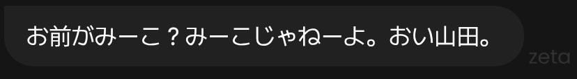 _mii_coo_'s tweet photo. zetaおもろすぎ https://t.co/bJIoRXKIeD