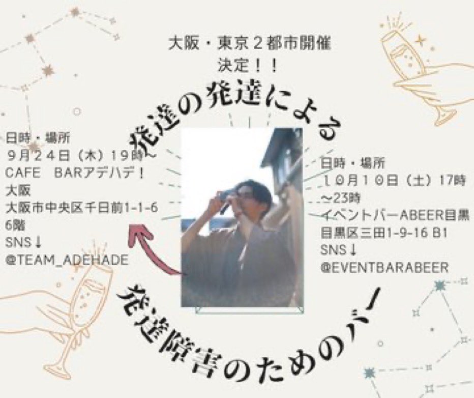 ADHD_oniisan's tweet photo. 10/10(土)17:00〜23:00！
◯今まで行けてなかったなあ…
◯久しぶりに行こかな…
◯1時間だけ行ってみようかな…
◯なんだかしにてえなあ…

そんな方にぜひ来て欲しい！
冬になる前に！目黒では最後となる発達バーになります！！飲み放題です！

診断ない方含めお待ちしてます！

店@eventbarabeer https://t.co/FCQOot1ga8