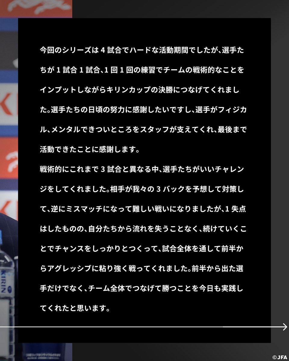 jfa_samuraiblue's tweet photo. 🔹𝗦𝗔𝗠𝗨𝗥𝗔𝗜 𝗕𝗟𝗨𝗘🔹
【2026.10.5 試合後コメント✍️】

森保一 監督

#adidasFootball
#サッカー日本代表 https://t.co/iUd8ZwScqc