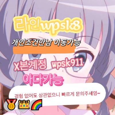 RubyFilly257o's tweet photo. ✨놀고싶닥 아다가능🍀
#경남 #군인 #섹트
연애🤗변녀💯능욕👏데이트😆유부녀🍀운동😀20대🤗30대🌈호기심🎊지인능욕😆딸감🙌초대남😃조건만남👏트친소😀오피😆가슴💯카섹❤️고페이🌟용돈🥰돌싱녀🎉로망트🎊페티쉬💪풋잡 https://t.co/mBp85ZYS4K