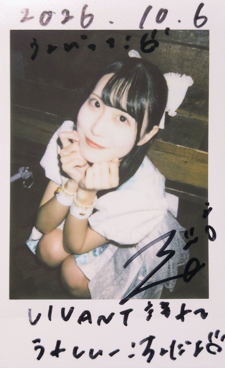 hiro618_wan's tweet photo. 『君と青 Presents「with YOU」 vol.4』

えなちゃん💚
東京おかえり＆10月もよろしくね☘️

平日仕事あけ、アプロの熱いライブ見て
緑色振り楽しい時間だったよ(⁠◔⁠‿⁠◔⁠)
ラストにかわいい🐰ポーズ連発も👍👍

VIVANT考察トークも満載😉うれしい✨

#水沢永愛 #UPローチ
#えなじーちゃーじ https://t.co/zciXJkJJUi