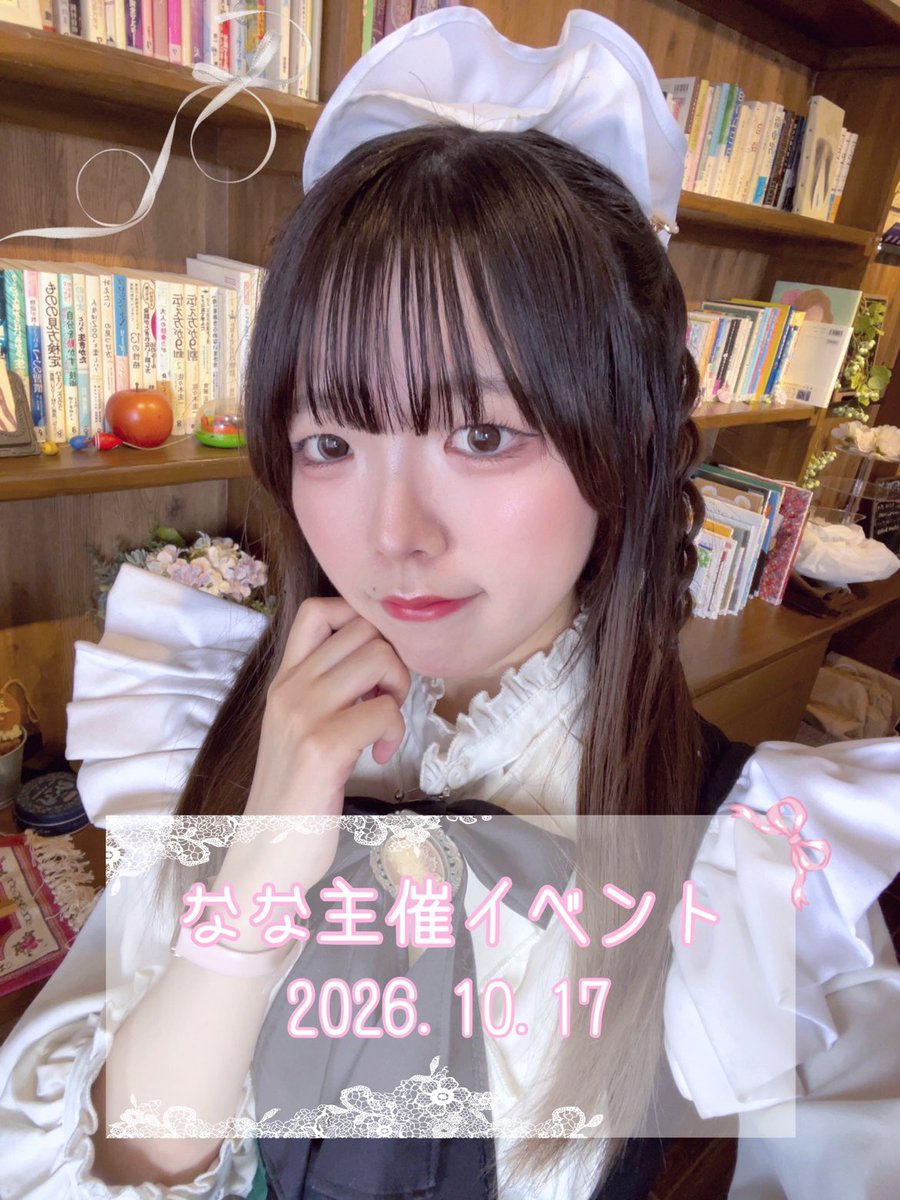 KomorebiFika's tweet photo. 🌿なな主催イベント🌿
10/17(土)14時～21時

ハウスメイドのななが初めての主催イベントを開催いたします。

テーマは『サブリミナル』🫧

10月開催イベントの連動企画もございます。

皆様のご来館を心よりお待ちしております✨️
#コモレビイベント https://t.co/HuXOSbxq3o