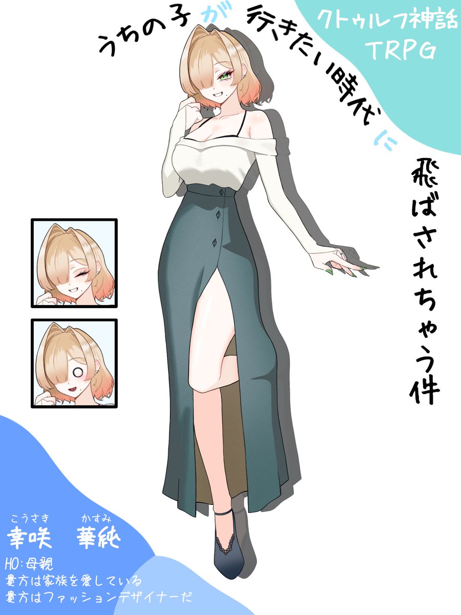 yukimarondayo's tweet photo. 【CoC6th】
うちの子が行きたい時代に飛ばされちゃう件

HO:母親
『幸咲 華純』(ｺｳｻｷ ｶｽﾐ)

めっちゃ美人ママ描けた！RPできる気しない！
今晩から回ってきます〜 https://t.co/85tE6eRGoD