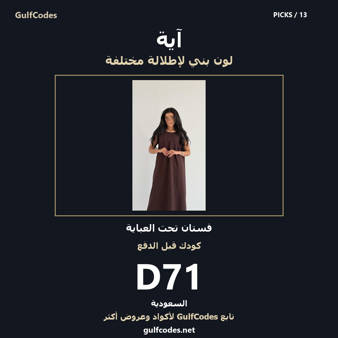 waffarxx's tweet photo. حاط عينك على شي من ايا؟ هذا الكود يخفف الفاتورة 👇
كود خصم ايا: D71
✅ يشتغل في: السعودية
مين جرّب ايا قبل؟ قولوا لنا رأيكم 👇
#كود_خصم_ايا #كود_خصم

https://t.co/pRdn2s3dgm https://t.co/473xo2fn0C