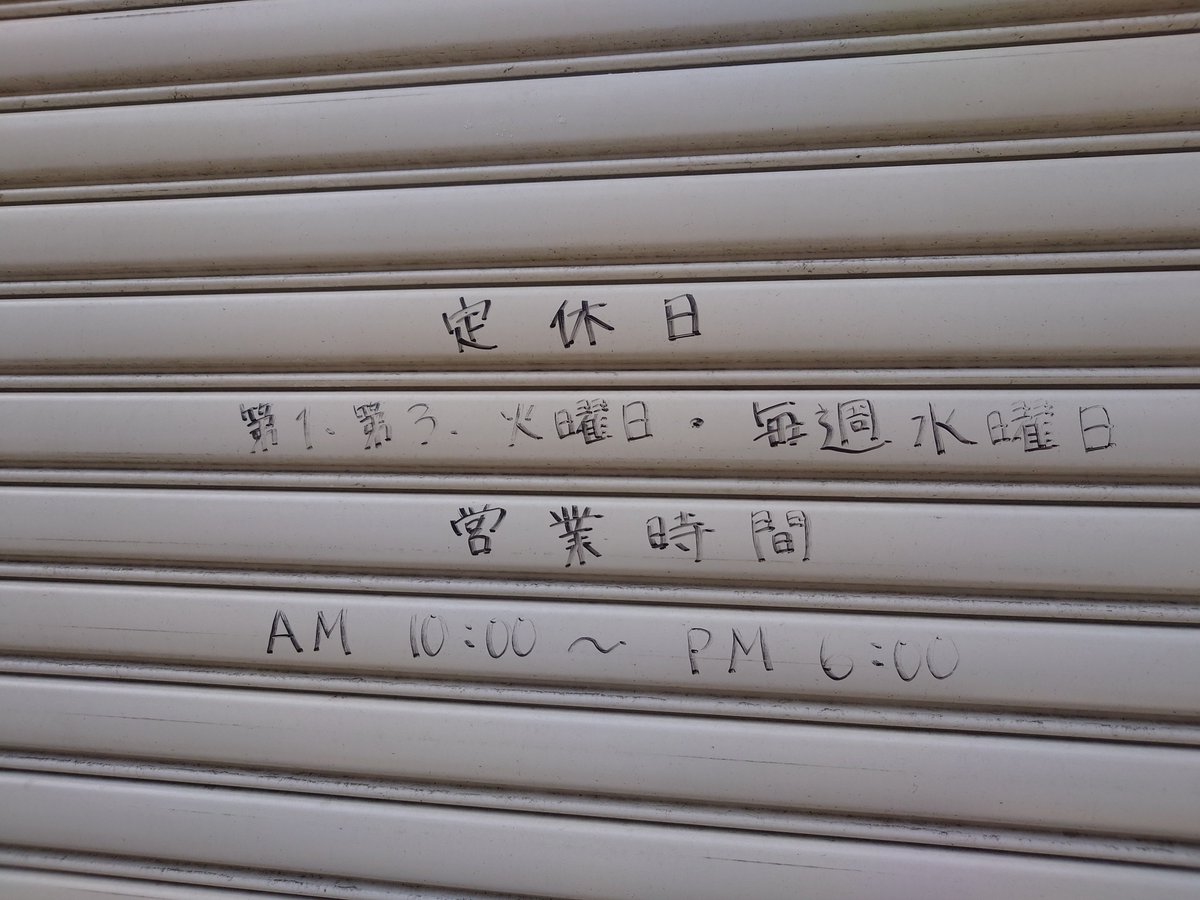ym0502's tweet photo. わかる人にはわかる話。

今回の旅の大きな目的の1つが“事実確認”。
ダメ元で公的機関にも相談してみたけどやっぱりダメだった。
でも、これで踏ん切りがついた。私のやれる事はやった。私の中で“その日”を設定して心に留めておく。
いつまでも。 https://t.co/hp0HOcCMpp