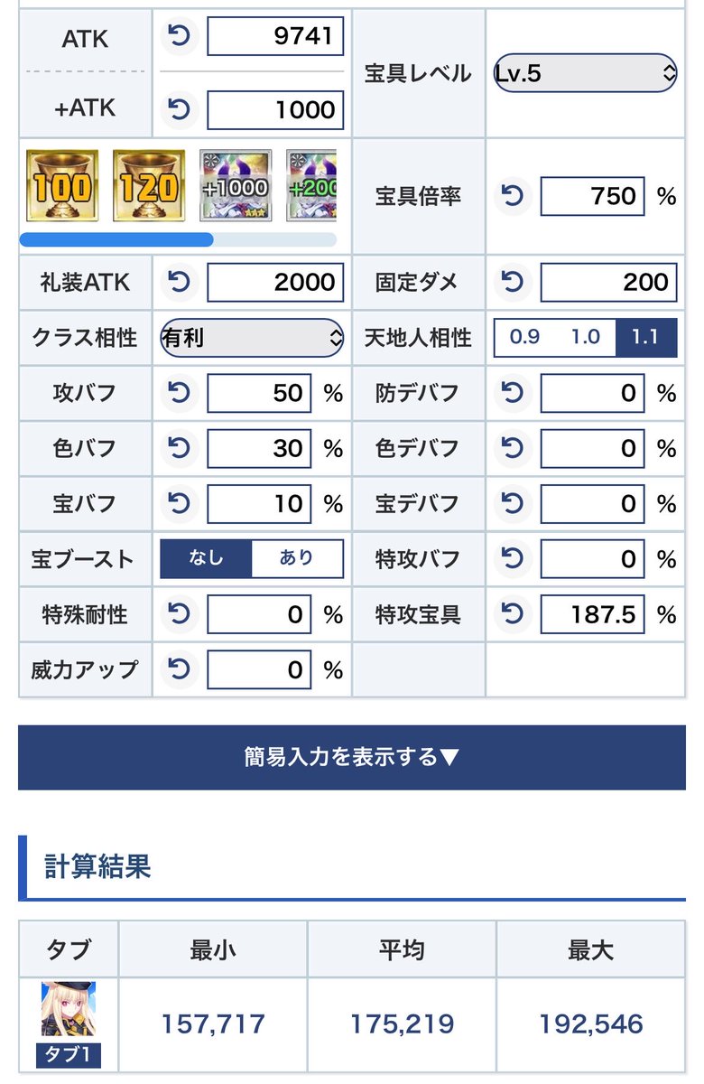 NorTom000's tweet photo. スルーズlv.80 ATK1000だと
①オルガマリー：ATK30%/NP10%
②ログレス：ATK20%/NP20%/OC1
を入れたら0ポチですね

スルーズに金フォウ、聖杯を入れられる人はもっと楽になりそうではある。 https://t.co/MGpABqQvnR