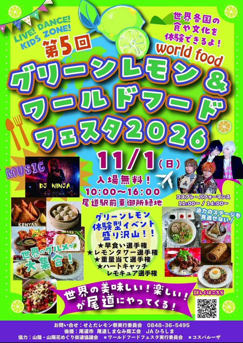 cospalooza's tweet photo. 📢告知協力

グリーンレモン&amp;
ワールドフードフェスタ2026🍋

■2026年11月1日㈰　10:00〜16:00
参加無料！コスプレ来場OK！

■更衣室あり(クローク付1000円)

コスプレパフォーマンスステージ出演者様大募集！✨
一部11:00〜　二部14:00〜
https://t.co/AmUStbTXOG

体験型イベントも盛り沢山です！ https://t.co/9d5JQQ4XJs