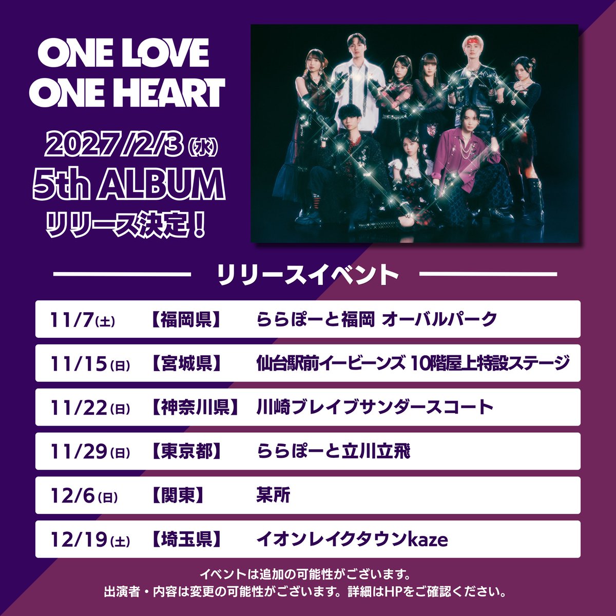 LOVEONE_staff's tweet photo. ／

2027年2月3日(水)
5th ALBUMリリース決定❤️‍🔥🎉

＼

皆さんの応援のおかげでアルバムをリリースすることができます！！
ありがとうございます💌

さらにリリースイベント開催決定🎤✨
みなさんにお会いできるのを楽しみにしています🫶🏻

#ONELOVEONEHEART
#ラブワン https://t.co/1Utx5FJk2g