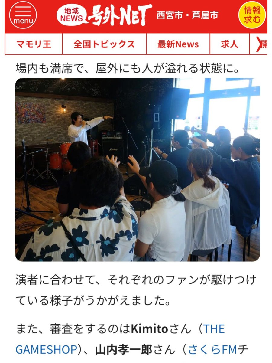 GATCHAN_atelier's tweet photo. メディアデビューだゾ📷

「バンド甲子園」決勝戦の様子がWebメディア「号外NET 西宮市・芦屋市」で掲載されました。
なぜか何の賞も取っていないアトリエバンドの写真がデカデカ���載っています！

この調子で次はサンテレビや！

https://t.co/uf53VYs51Y

#バンド甲子園 https://t.co/OjnaDfYgE9