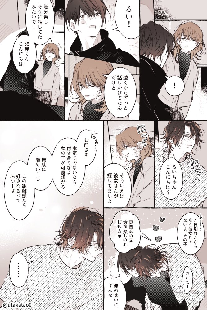 utakatao0's tweet photo. 夏目くんは気がつかない／創作。 https://t.co/VkBhdavh4v