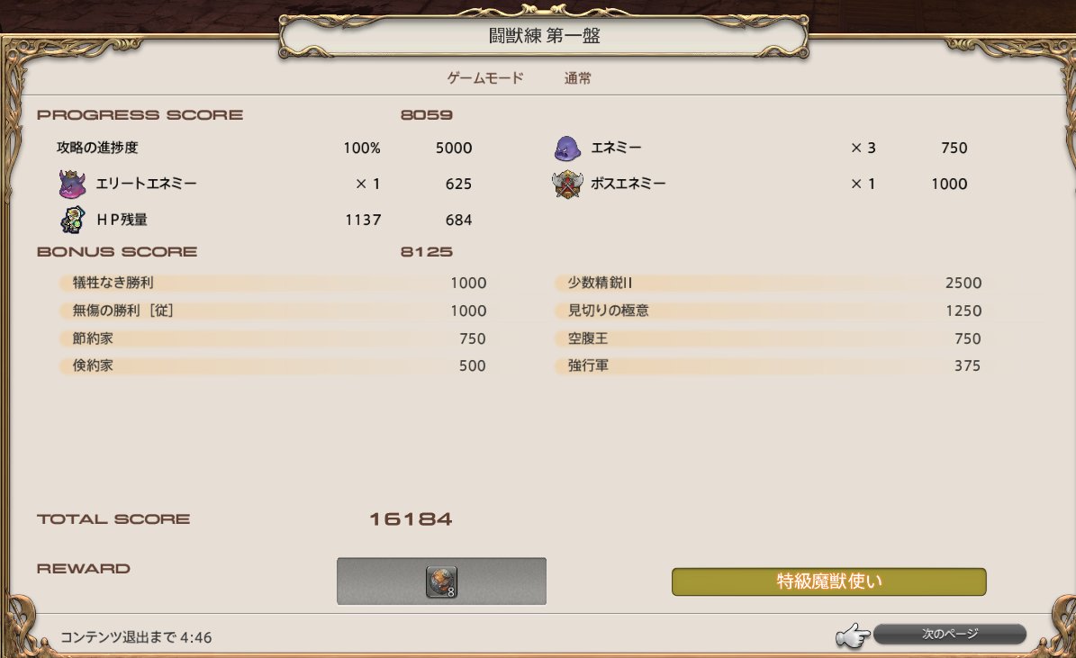 yurimaru2929's tweet photo. #FF14 #魔獣使い
需要があったので低レベルで可能な第一盤バージョンも載せておきます
ヘアカタログ・ハーフアップボブ量産
【闘獣練第一盤を使った髪型狙い＆ビーストレベル上げ】 
・闘獣練の第一盤を5匹のビーストと周回
・直ドロあり、あまったトークンで交換も可能
・後ほど動画あげます https://t.co/IlYMW6QVLQ