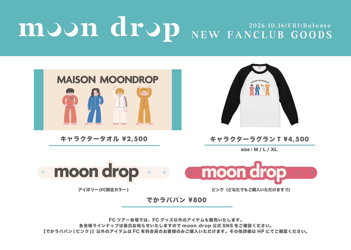 info_moondrop's tweet photo. ━━━ 🌈 𝗡𝗘𝗪 𝗙𝗖 𝗚𝗢𝗢𝗗𝗦 🌟 ━━━

  MAISON MOONDROP 住人会vol.2

━━━━━━━━━━━━━━━━━

✦ キャラクターラグランT
✦ キャラクタータオル
✦ でかラババン

10/16(金)FCツアー大阪から販売開始🛒❤️‍🔥

サイズなどの詳細はHPでチェック☟☟ https://t.co/IPf9i9U6MY