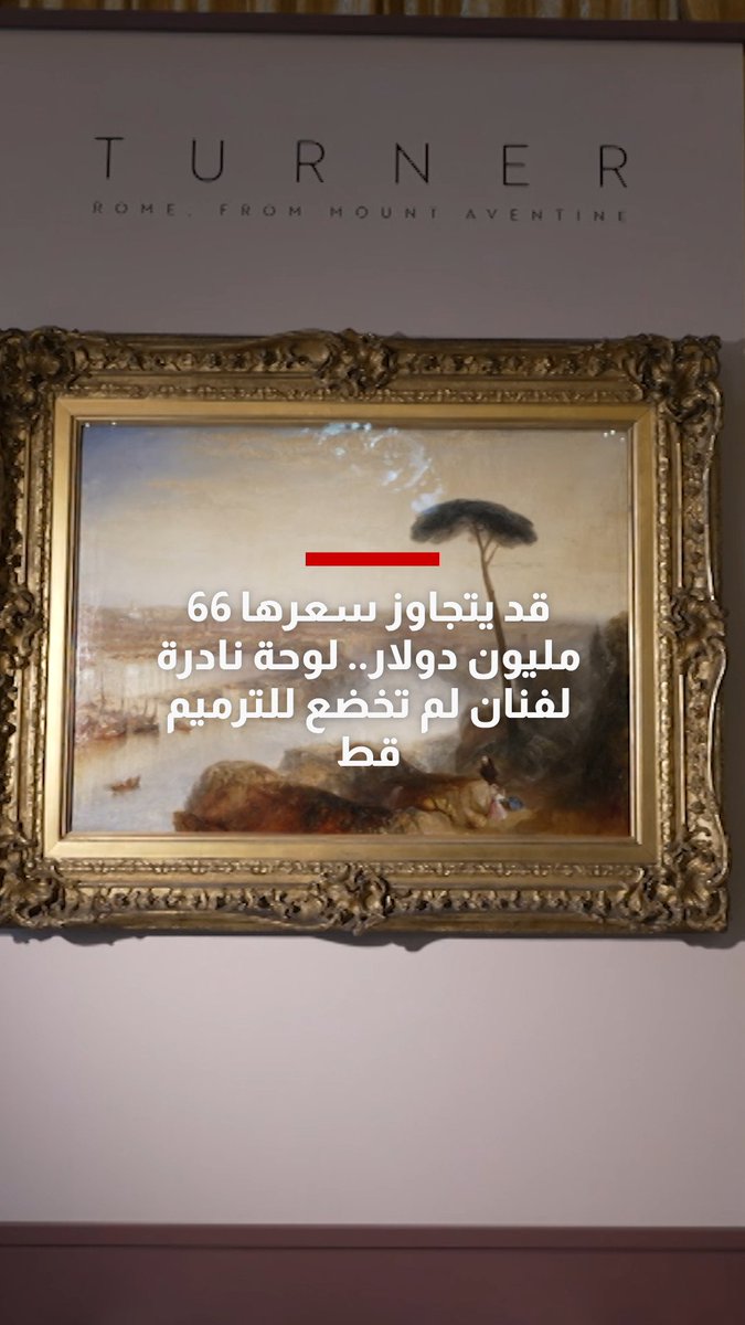 قد يتجاوز سعرها 66 مليون دولار.. لوحة نادرة لفنان لم تخضع للترميم قط 
