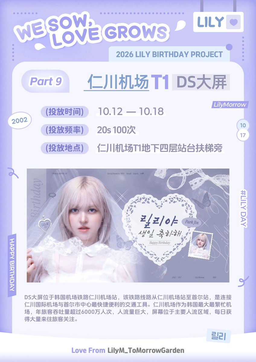 LilyM_CNGarden's tweet photo. 2026 LILY BIRTHDAY PROJECT 5

Location：Next to the escalator at platform 4B of Incheon Airport T1
Time：10.12-10.18

#LILY #LILYM #릴리 #リリー 
#NMIXX #엔믹스 https://t.co/9UWnLNlONj
