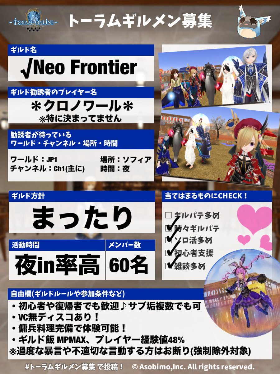 shirocronoir's tweet photo. √Neo Frontierギルメン募集カード作ってみました！お気軽にお声がけ下さい〜♪
 #トーラムギルメン募集 https://t.co/FbGjeMl3Ng