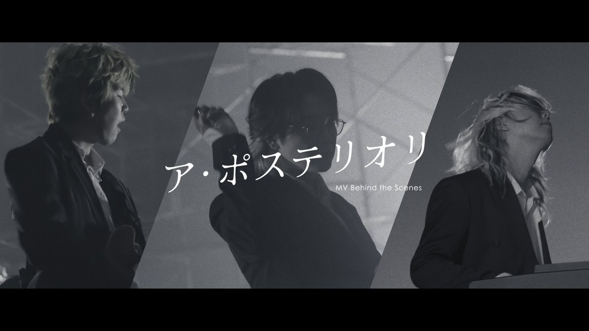 AORINGOHUZIN's tweet photo. ◤￣￣￣￣￣￣￣￣￣￣￣￣￣￣￣　 
　　　   ア・ポステリオリ
   MV Behind the Scenes 公開⚡︎
＿＿＿＿＿＿＿＿＿＿＿＿＿＿＿◢
⁡
https://t.co/3RXOJc8Hse
⁡
#MrsGREENAPPLE
#ミセスPOPS
#アポステリオリ https://t.co/D6iGZsr5Zf