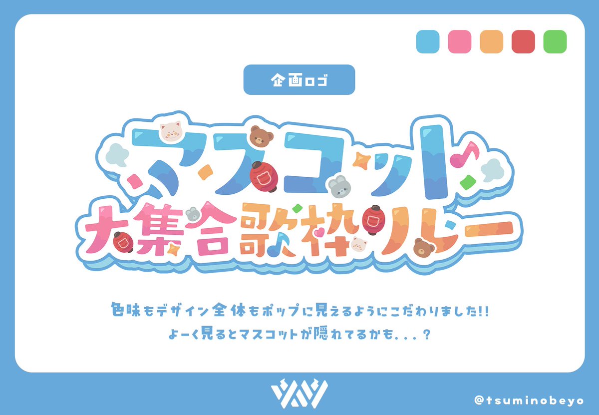 tsuminobeyo's tweet photo. 【おしごと】
りく猫様主催の歌枠リレー
『マスコット大集合歌枠リレー』のロゴを
製作させていただきました！

#つみのしごと #ロゴデザイン https://t.co/cRYZWHqMG4