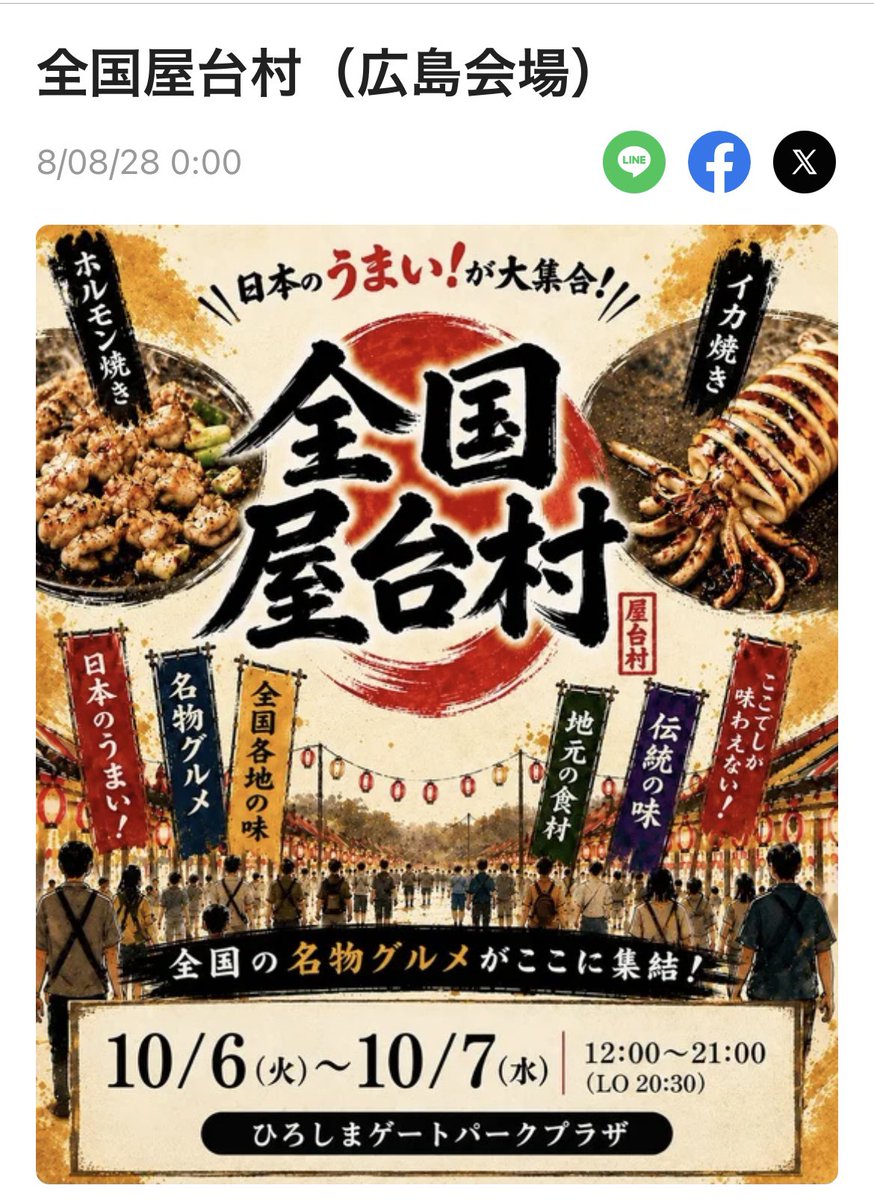 Fujikoh3150's tweet photo. 今日は広島ゲートパークに行ってきました。

全国屋台村がやってたのでたくさん食べて幸せです😊

広島グリーンアリーナの地下駐車場が障害者手帳を見せたら免除されて助かりました。

なんか人がたくさんいるなと思ったらミセスのライブがあるみたいですね‼️
#統合失調症　#屋台村 https://t.co/wY7LkWvsJe
