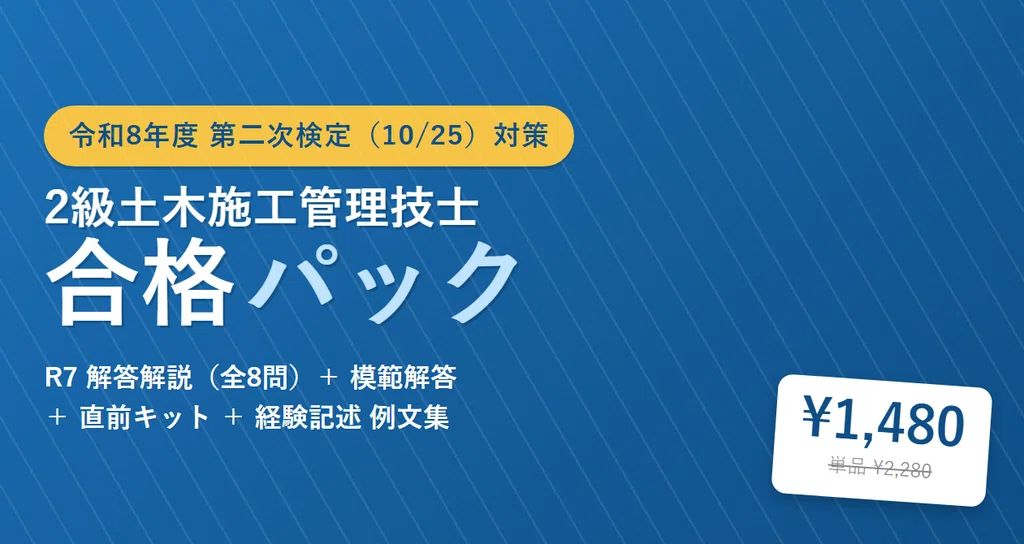 sekokantaro_com's tweet photo. 【2級土木 後期まで、あと19日】

解答解説（問題2〜9）・模範解答入り解答用紙・直前キット・経験記述の例文集16例。
一次と二次を同じ日に受ける人向けの3点セットです。

https://t.co/w78qs21Fei

#2級土木施工管理技士 #第二次検定 #独学 https://t.co/VIVEhuoo9Y
