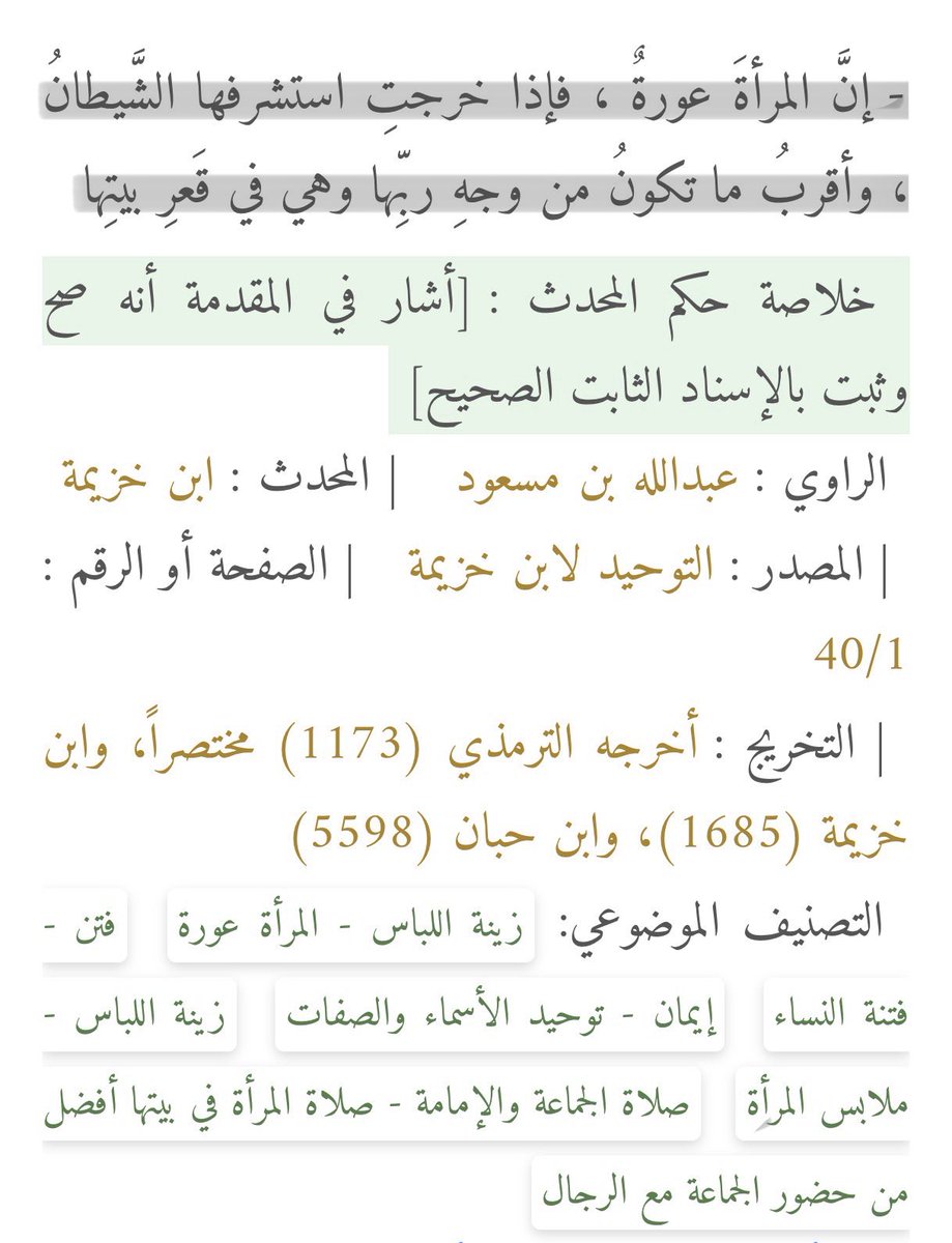 NAlqlb46514's tweet photo. ﴿وما ينطِقُ عَنِ الهَوَىٰ ۝ إِنْ هُوَ إِلَّا وَحْيٌ يُوحَىٰ﴾
[النجم: 3-4]
لعمري لأن ما اصدق حديثا الا حديث رسول الله ، « صلوات الله وسلامه عليه » https://t.co/jccTjWV7L7