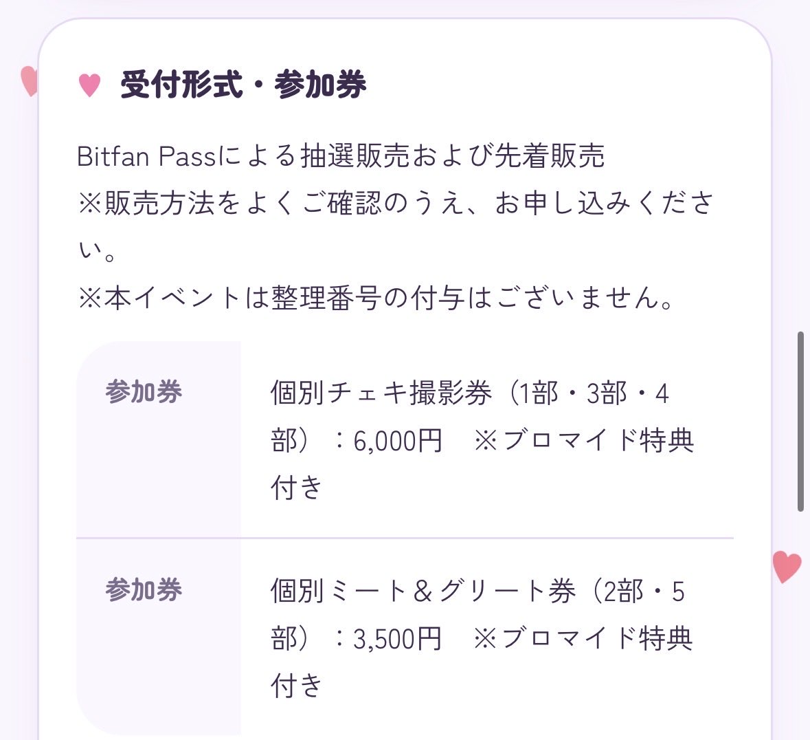 hwry_04's tweet photo. 今更だけど、個別チェキ撮影券は一回で6000円だったってこと？ˆ o̴̶̷̤ ·̫ o̴̶̷̤ ˆ
教えてください🙇‍♀ https://t.co/tXlKUmMdaq