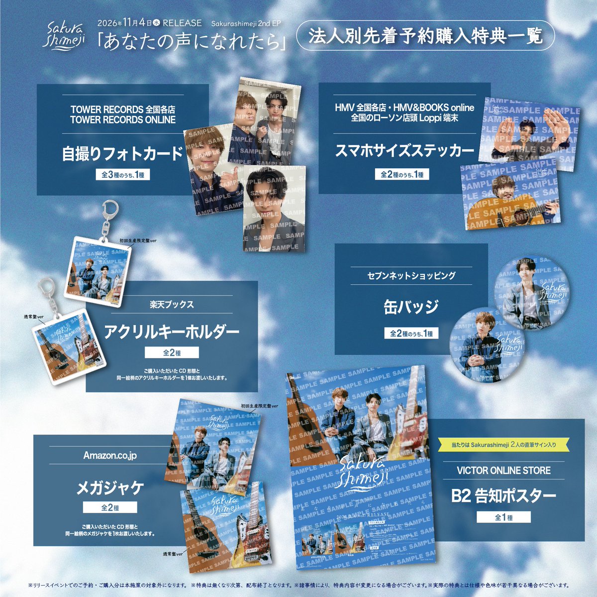 sakurashimeji's tweet photo. ⠔⋰

#Sakurashimeji
11/4(水)発売 『あなたの声になれたら』

CDショップ・Onlineストア
オリジナル先着特典絵柄解禁✨

⠢⋱

𓂃☁️꙳⋆

▼詳細はこちら
https://t.co/uCcKDgX1Mo

𝟮𝗻𝗱 𝗘𝗣
「#あなたの声になれたら」
𝟮𝟬𝟮𝟲.𝟭𝟭.𝟬𝟰 𝘄𝗲𝗱
𝗥𝗘𝗟𝗘𝗔𝗦𝗘 https://t.co/fG2hvEm1qy
