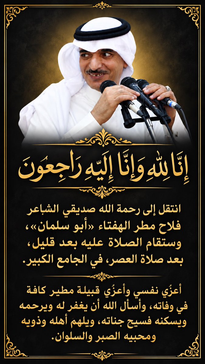 moshay777's tweet photo. #فلاح_مطر_الهفتا https://t.co/n2QBatb5Bh