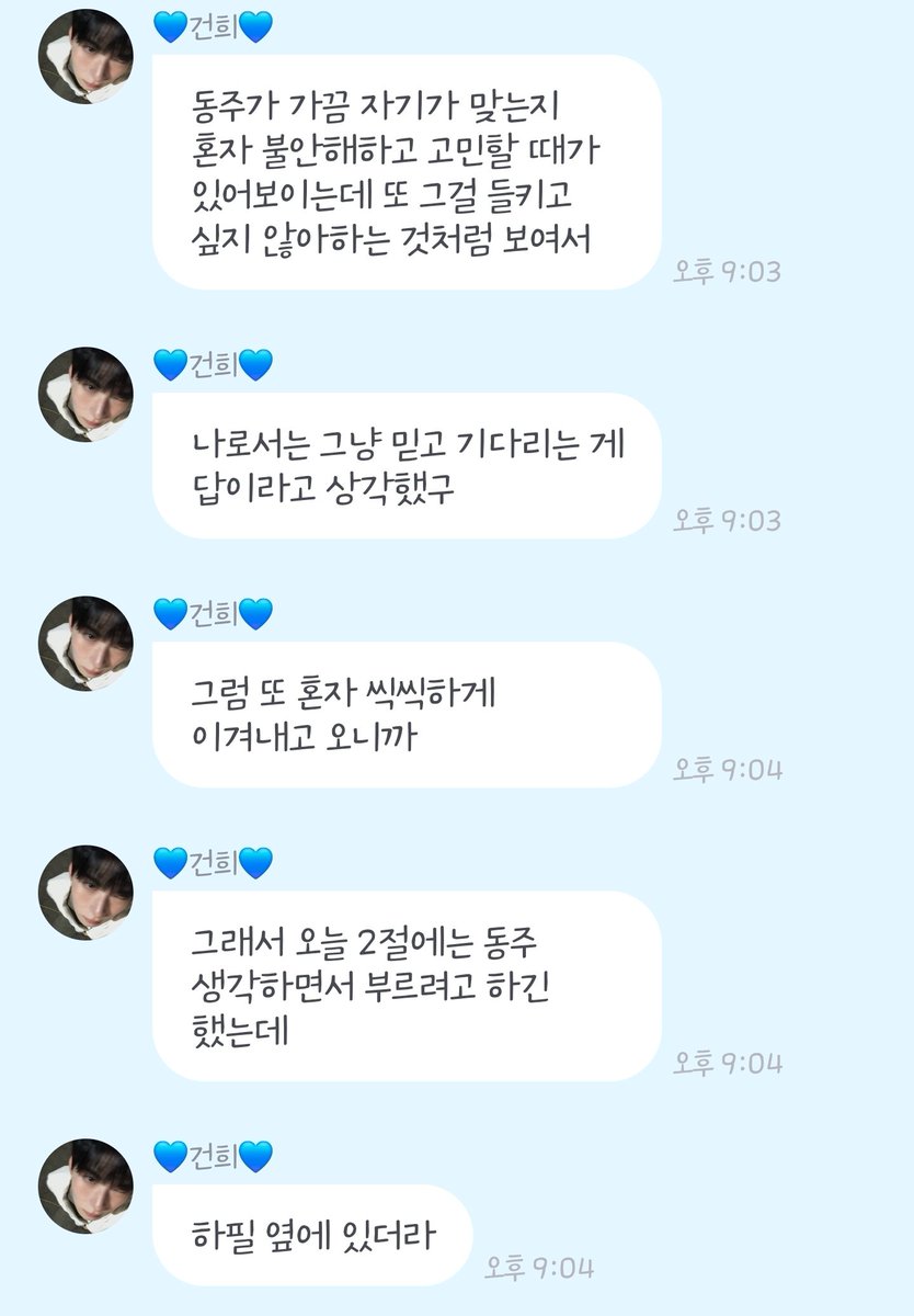 _crescent0627's tweet photo. 🐰사실 “불완전한 세계의 넌 눈부셔“ 여기는 동주한테 제일 해주고 싶은 말이었는데 
🐰오늘 자리가 우연히 동주 옆인거야
🐰그래서 옆에 보면 당장이라도 울어버릴 것믄 같아서 
🐰꾹 꾹 참고 노래 부르다가
🐰마지막에 예상 못 한 응원법 재등장해서
끝나자마자 으앙 울어버림 ㅠㅠ
🐰동주가 가끔 자기가 맞는지 혼자 불안해하고 고민할 때가 있어보이는데 또 그걸 들키고 싶지 않아하는 것처럼 보여서
🐰나로서는 그냥 믿고 기다리는 게 답이라고 상각했구.
🐰그럼 또 혼자 씩씩하게 이겨내고 오니까
🐰그래서 오늘 2절에는 동주 생각하면서 부르려고 하긴 했는데
🐰하필 옆에 있더라

아...동주를 위한 가사였구나ㅜㅜㅜㅜㅜㅜㅜㅜㅜㅜㅜㅜㅜ원어스가 서로를 이렇게 아낌ㅜㅜㅜㅜㅜㅜㅜㅜㅜㅜㅜ

#원어스 #ONEUS #건희 #KEONHEE