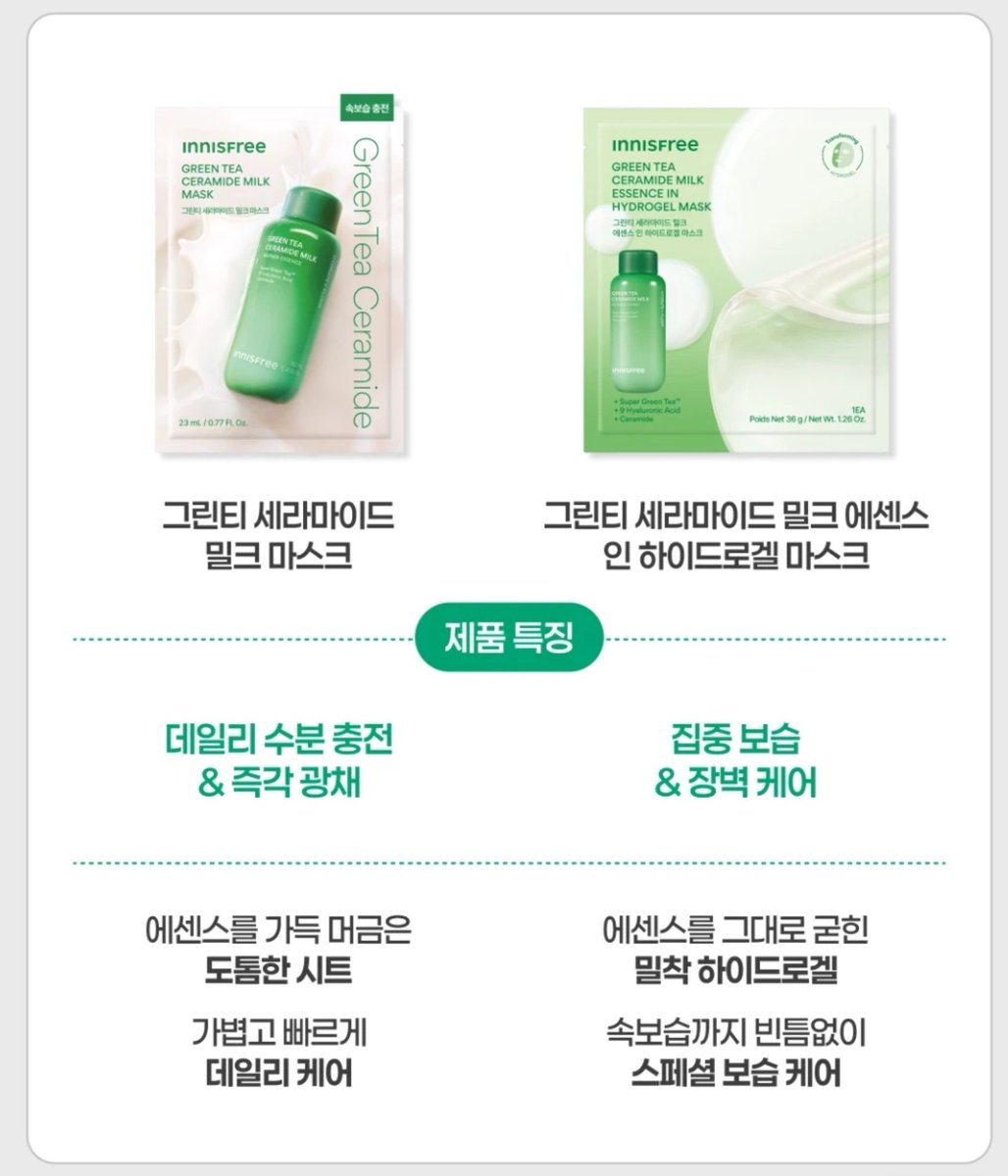 innisfree_kr's tweet photo. [신상] 그린티 밀크 에센스 마스크 출시!! 🍀

💚그린티 세라마이드 밀크 마스크
🥛그린티 세라마이드 밀크 하이드로겔 마스크

#RT = 20명 2종 각각 1매씩 드려요🎁

신상 나오자마자 오픈런 특가 최대 50% OFF 중이라 구경하러 오세요!
https://t.co/Ff6uRH3oTV https://t.co/8wh0T4p9iE