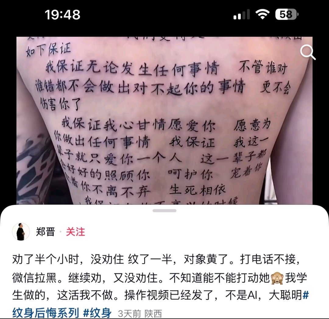 jiaoziking's tweet photo. 笑死我了纹一半分手了 https://t.co/wGL1xUnZKH