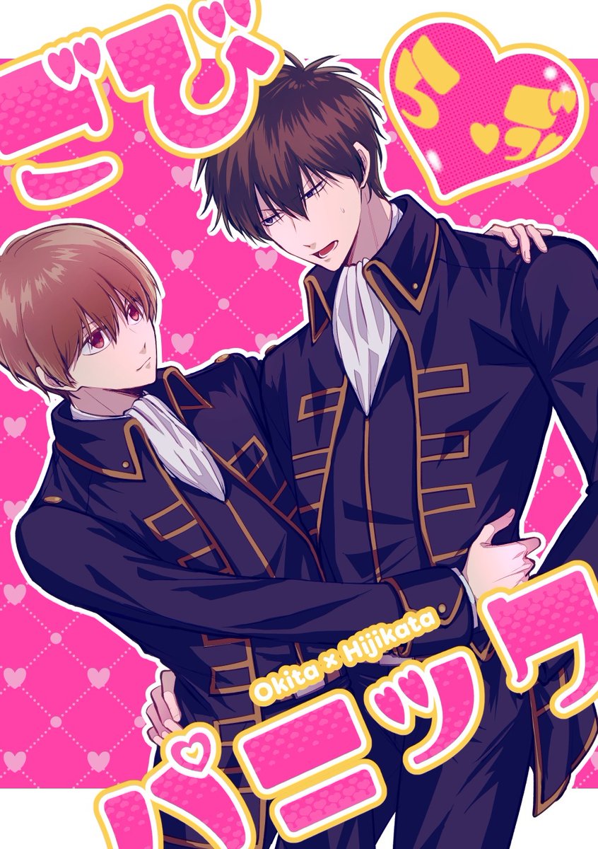 0chamidori's tweet photo. 10/25の沖土オンリーの新刊です。

タイトルそのまま出てくる全員の語尾に♡がつくようになるラブコメの沖土本です。
ツリーにサンプルを載せます。

他、詳細はしぶをご確認ください！↓
https://t.co/Gu5vref4aK https://t.co/U2LUZKK9Mv