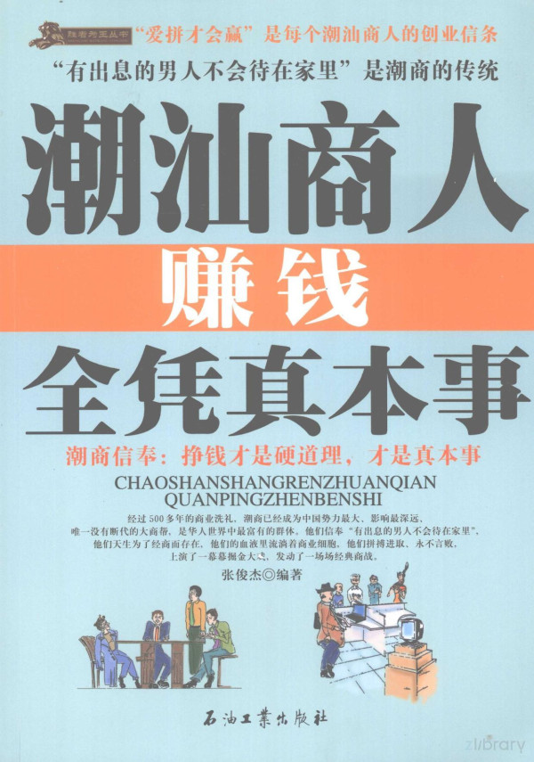 caoxiaolei's tweet photo. 有潮水的地方就有潮商！
推荐这本《潮汕商人赚钱全凭真本事》你能学会“东方犹太人”历经500年未曾断代的商道精髓与生存哲学。“宁睡地板也要当老板”不仅仅是拼劲，更是商业真本事！
自取阅读：https://t.co/CycNrJEifY https://t.co/dePxmRrJ9n