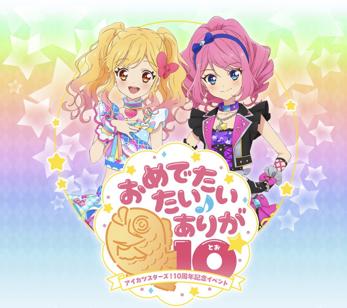 s2_myaw's tweet photo. アイカツスターズ！10周年記念イベント
2日間とも参戦予定です!!՞⸝⸝>⩊<⸝⸝՞💖
同じように行かれる方もしいらっしゃい
ましたら是非仲良くしたいです！🫶🏻🎀
#アイカツスターズ #アイカツ https://t.co/e4rTC1vWgm