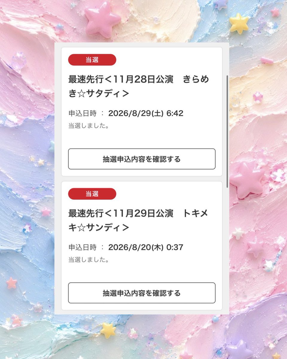 s2_myaw's tweet photo. アイカツスターズ！10周年記念イベント
2日間とも参戦予定です!!՞⸝⸝>⩊<⸝⸝՞💖
同じように行かれる方もしいらっしゃい
ましたら是非仲良くしたいです！🫶🏻🎀
#アイカツスターズ #アイカツ https://t.co/e4rTC1vWgm
