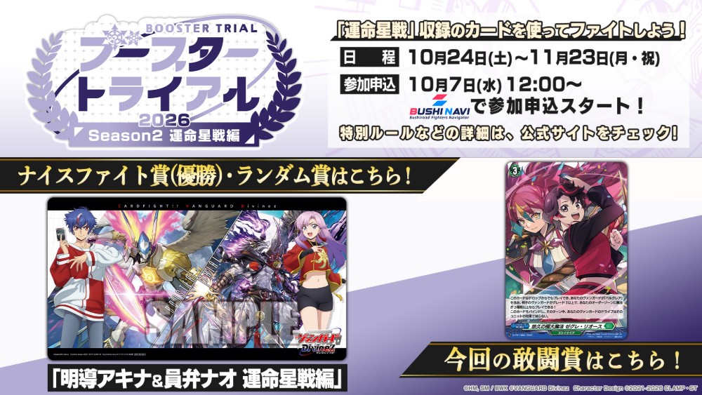 cfvanguard_PR's tweet photo. 【#週ヴァン】
⚔🟥🟦 ブースタートライアル 運命星戦編 開催!!🟦🟥⚔

『運命星戦』収録カードを使ってファイト！
明導アキナ＆員弁ナオのラバーマットを手に入れよう✨
さらに、敢闘賞はコミック「幻真覚醒」2巻絵柄の「悠久の極大魔法 ゼグレ・リオース」💫

✦開催期間 10月24日(土)～11月23日(月・祝)
✦10月7日(水)12時からブシナビで参加申込スタート！

#ヴァンガード #ディヴァインズ