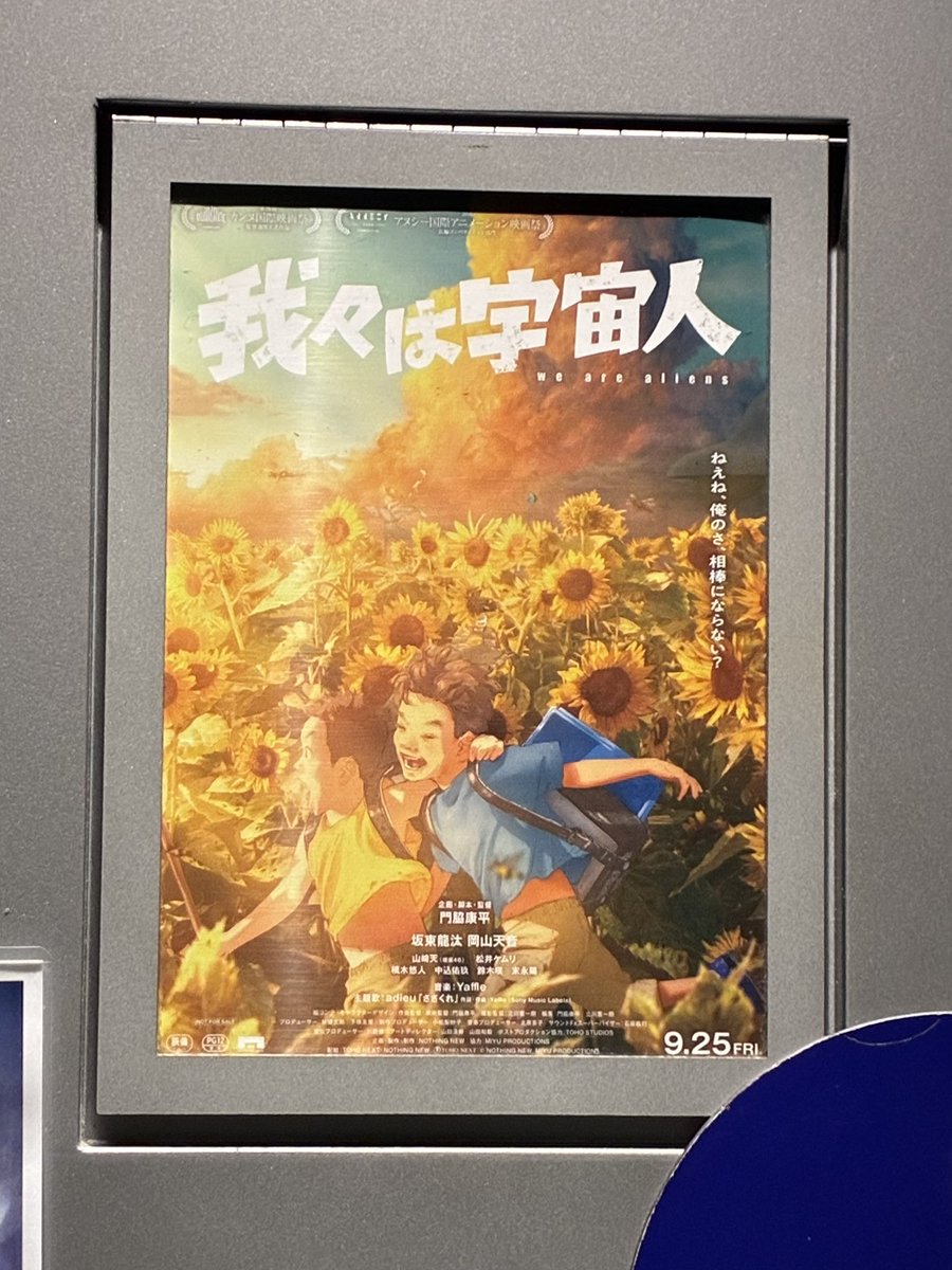 42Dmx's tweet photo. 「我々は宇宙人」鑑賞

良く出来た構成
完璧な伏線回収

ある意味鑑賞に覚悟の要るキツイ映画です
ただ鑑賞後の後味は私は悪くなかった

凄いアニメ映画でした
絵が怖いからホラー見たいに見える描写が素敵
子供は無意識に残酷なこと…
#我々は宇宙人 
#映画
#アニメ https://t.co/40LHCiisy5