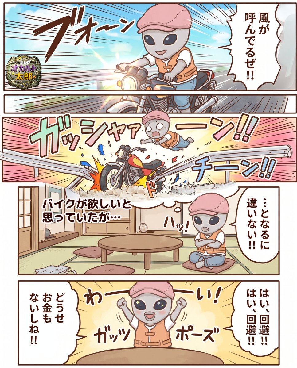 TokyoUnreal's tweet photo. 回避！！
AIまんが「オカルト太郎」   
#漫画が読めるハッシュタグ 
#4コマ漫画 
#サブカル
あなたの「あるある体験」を教えてください。 https://t.co/TnwpmhqMpx