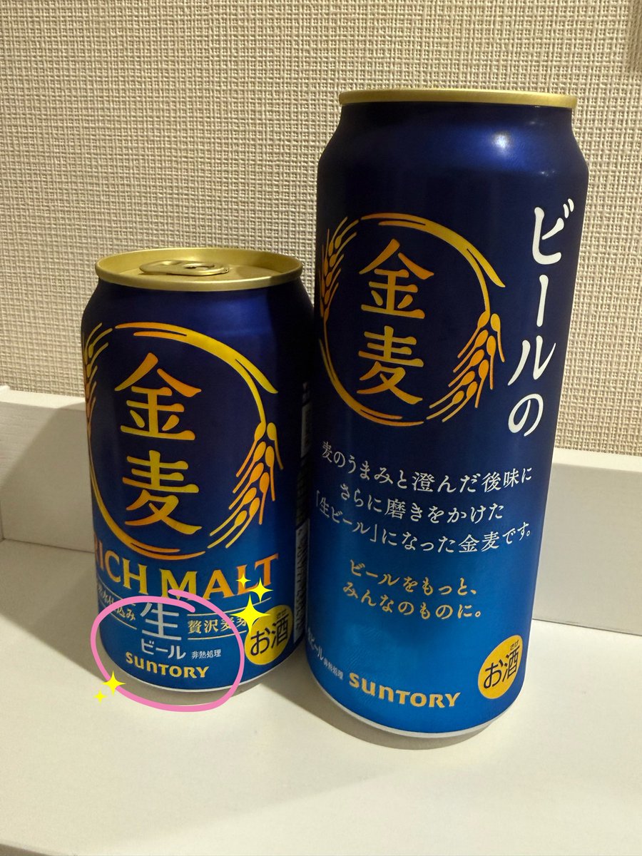 taku04515's tweet photo. 金麦がビールになりましたっつーことで飲んでみよ🍺
今日の楽しみでした😊 https://t.co/RBBplW1DAf