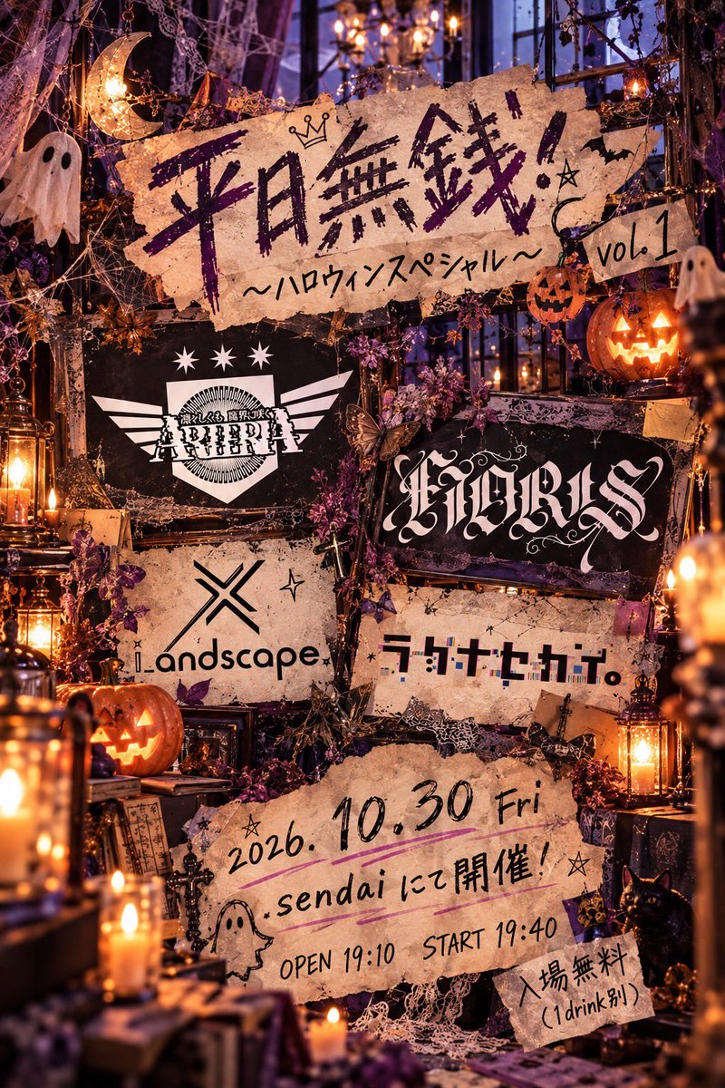 ys24_himorec's tweet photo. 告知です！

平日無銭vol.1
〜ハロウィンスペシャル〜
2026.10.30(Fri)
.sendaiにて開催します！
OPEN:19:10 START19:40
入場無料(1drink別)
出演:
ラグナセカイ。(19:40〜20:05 平行物販となります。)
FIORIS(20:05〜20:30)
i_andscape.(20:30〜20:55)
凛々しくも臨界に咲くARTERIA(21:00〜21:25)

ハロウィン前日の金曜日に無銭ライブが決定しました！熱くなりそうですね！みんなで沢山楽しみましょう！
混雑が予想される為、人数を把握しておきたいので無銭になりますが予約を受け付けます。
10/7の21:00から予約受付開始します！
よろしくお願いいたします！

予約URLはこちらになります！
https://t.co/LSBm8fhLHa

あっ！実はもう少しででフォロワーが200人越えるので来月土日のどちらかで無銭が打てるかもです！このイベントと共にぜひ拡散してくださいー！