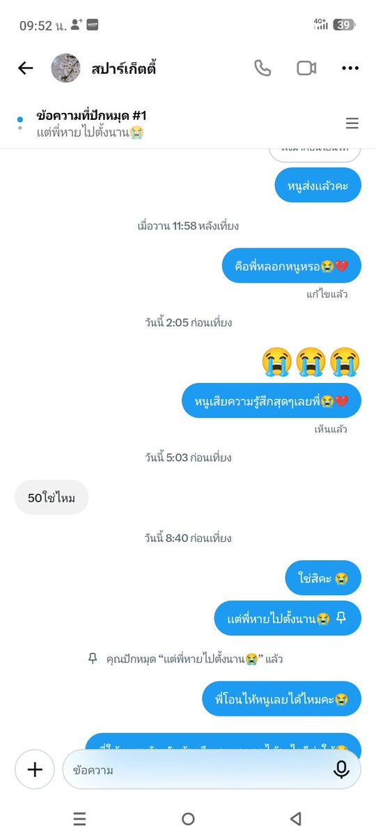 GG212545zx's tweet photo. @Pummonster โดนหลอก2-3วันติดเเล้วหนูท้อ😔💔 https://t.co/aVrMBANKxw
