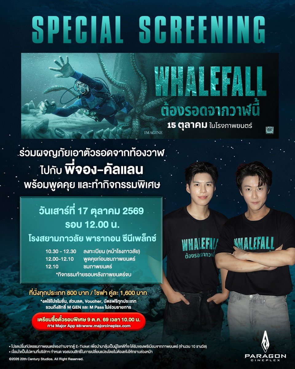 marchinlauv's tweet photo. Special Screening 🎞
#WhalefallTH #พี่จองคัลแลน 🩷🩵
#Whalefall #ต้องรอดจากวาฬนี้ 🐋
วันเสาร์ที่ 17 ต.ค. รอบ 12.00 น.
โรงสยามภาวลัย พารากอน ซีนีเพล็กซ์
ซื้อตั๋วรอบพิเศษ 9 ต.ค เวลา 10.00 น.
ทาง Major App และ https://t.co/yDZ4RtvP7v https://t.co/JHgzN5EOp4