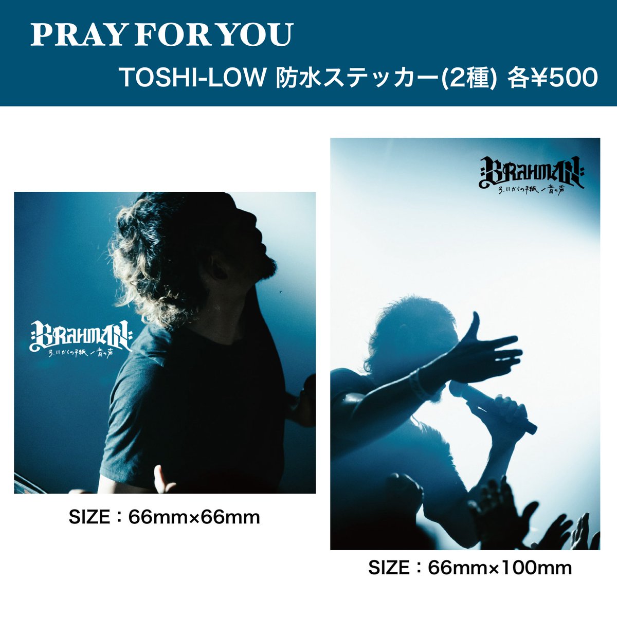 ishii_maki's tweet photo. ZASSO.から販売開始しました下記支援グッズをオンラインショップでも販売開始しました📨
たくさんのご要望ありがとうございます！

🌱TOSHI-LOWさん御守りステッカー
🌱トーキョータナカさんA5フォトカード

支援グッズのオンライン分の売り上げも、現在は能登、熊本、千葉を始め、被災各地で支援活動を続ける支援団体へお渡しします。

現在、発送作業できる日がとても限られているので、発送までお時間かかってしまってもよいという方はお願いします🙇‍♀️

https://t.co/tXxhMNa1cm

#幡再
#コネクト
#石井麻木写真展
