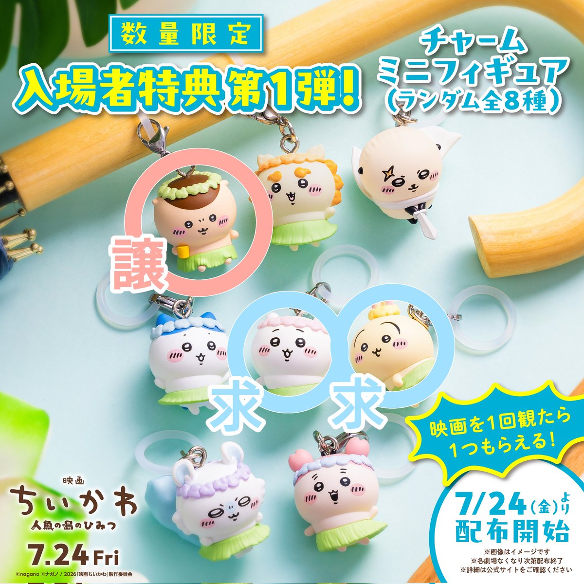 ksun_tw's tweet photo. @xxx
【交換】映画 ちいかわ うさぎ くりまんじゅう ベビー めじるし だらけくじ Chiikawa Baby ぬいぐるみくじ

譲）画像1、2

��）画像1、3

入場特典▶1：1
くじ▶物により比率相談

特典は未使用ですが、外袋に汚れがあったため別袋に移し替え��います
郵送希望です
検索からもお声掛けください🙋 https://t.co/MsM77ZQybh