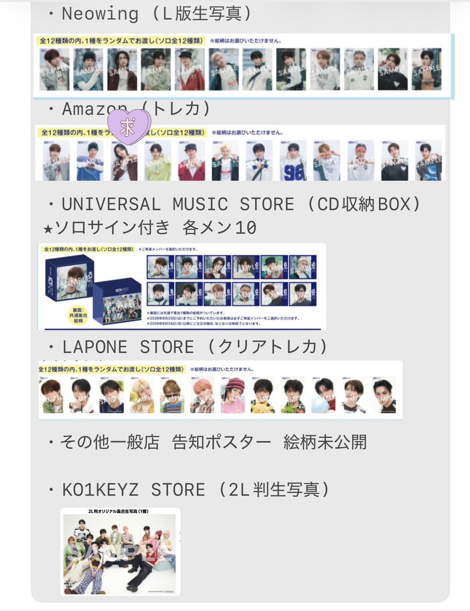 mattya_kka's tweet photo. 【交換】KO1KEYZ  トレカ　初回限定盤　特典　店舗別

【譲】
☆A盤
トレカ→照井、安部
セルカ→加藤、シンヘン
☆B盤
トレカ→シヨン
セルカ→安部

☆Amazon  店舗別
シヨン

【求】
各　同種　小野

郵送での交換希望です。本アカ提示可能です。(本アカサーチバンのため) https://t.co/jkH9XqLUR0