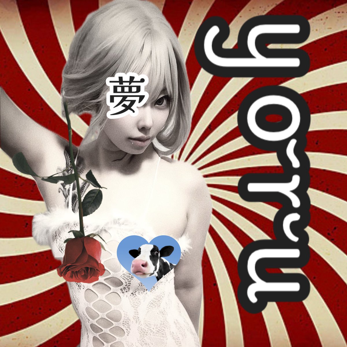 Succubusyoru's tweet photo. 自分の好きを表現出来るのって幸せ
#エロアー�� #エログロナンセンス #アングラアート #カメラマンさんと繋がりたい #寺山修司 https://t.co/SCiK3tfZxP