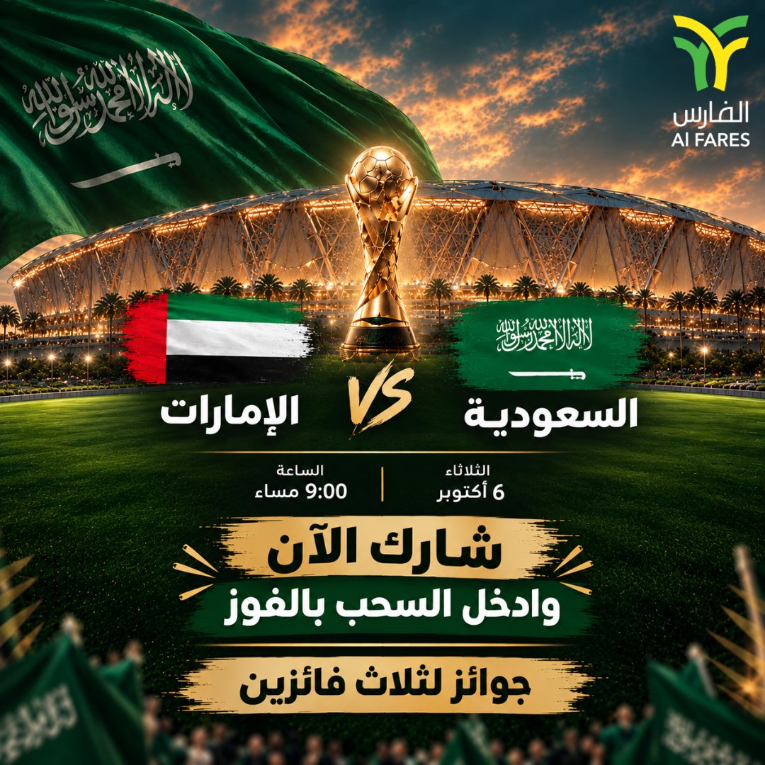 AlFares_Rice's tweet photo. تابعنا وتوقع نتيجة مباراة #نهائي_كأس_الخليج بين السعودية والامارات واحتمال تفوز معنا بجائزة🎁
بتكون لثلاث فائزين🏆🎁
#رزالفارس https://t.co/PXBVmnuwJj