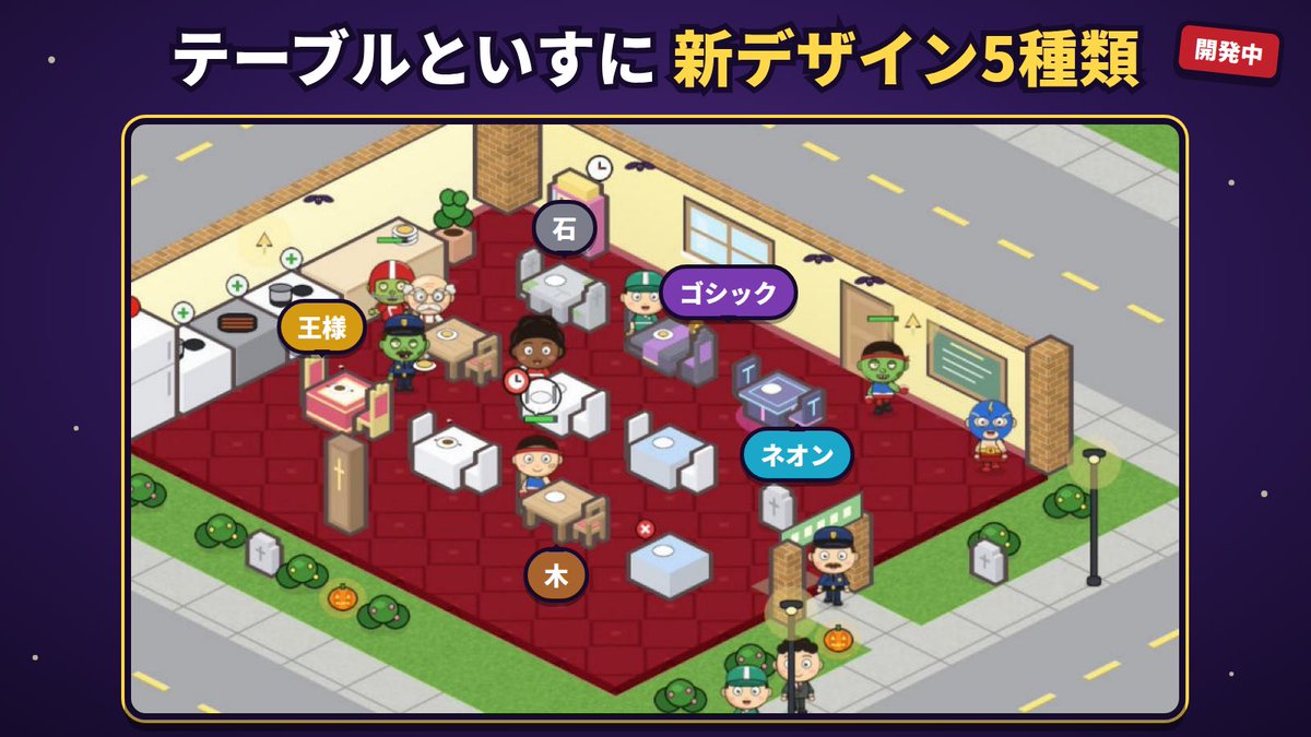 ta4game's tweet photo. ゾンビのレストラン経営ゲーム、今日の進み🧟

・テーブルといすに新デザイン5種類(木/石/ゴシック/ネオン/王様)
・ショップと内装にレア度(★〜★★★★)
・襲撃マップを夜の街に作り直し
・お店のBGMも作りました

どのデザインが好きですか?

#個人開発 #ゲーム制作 #Unity https://t.co/dCLwpseAjA