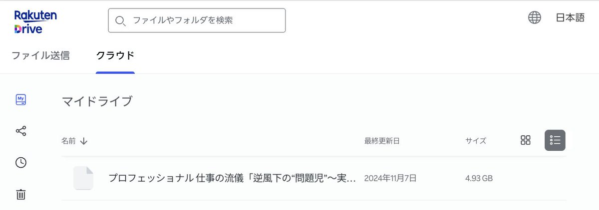 denpakun333's tweet photo. 【悲報】楽天ドライブ不正アクセス

ワイが大切に保管していた「プロフェッショナル 仕事の流儀「逆風下の“問題児”～実業家・三木谷浩史～」.m2ts」が流出してしまった… https://t.co/fhyJMYuRD3