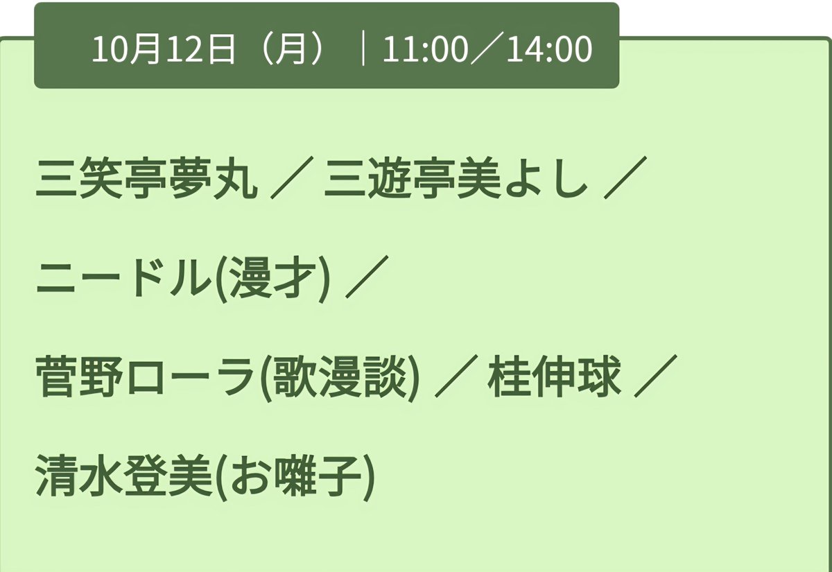 needle_itochan's tweet photo. 3連休は！
10日(土)はパーラーＪ遊仙台店様で人生初の来店イベント！ぜひ会いに来てください！なんなら、一緒に打ちましょ！
11日(日)は村田の布袋まつりー！タネと司会で盛り上げます！なんなら、一緒に司会しましょ！
12日(月)は花座で魅知国仙台寄席10月中席！
なんなら、一緒にネタしましょ！
何卒 https://t.co/zKn3NJ08Tx