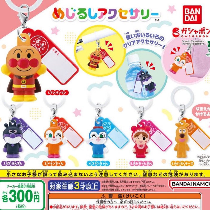 45rabbitj's tweet photo. アンパンマン めじるしアクセサリー めじるし ガチャ 交換 買取 譲渡

(譲)チーズ2、ドキンちゃん1、ばいきんまん

(求)ヒスミニ(ミニちゃん以外の4種)、ツムツム(全種)、2枚目

初回の方はリットリンク必読です
お気軽にお声掛けください https://t.co/OlZbsVSuKD